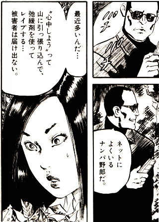 『闇のイージス(17)』p36 より