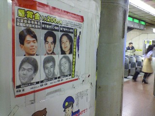 オウム逃亡犯の手配ポスター。JR横浜駅前にて。