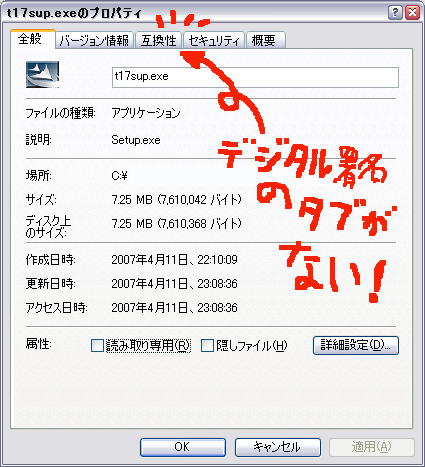 「デジタル署名」タブがない!