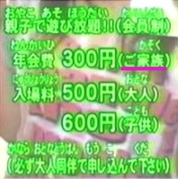 会員制。年会費300円は「ご家族」が。